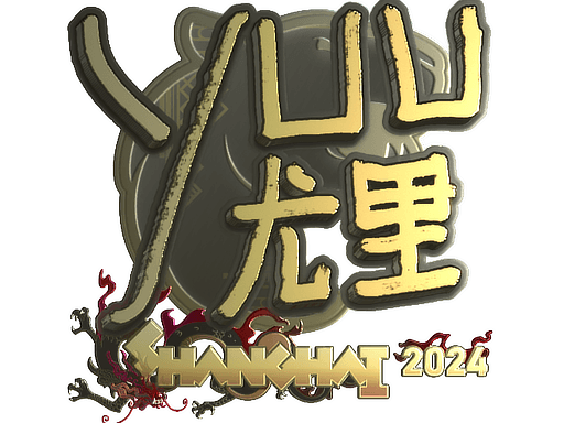 Sticker | yuurih (Gold) | Shanghai 2024 (Sticker | yuurih (Gold) | Shanghai 2024)