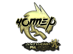 Sticker | chopper (Gold) | Antwerp 2022 (Sticker | chopper (Gold) | Antwerp 2022)