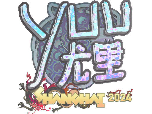 Sticker | yuurih (Holo) | Shanghai 2024 (Sticker | yuurih (Holo) | Shanghai 2024)