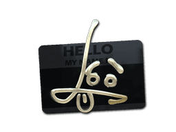 Sticker | Hello SG 553 (Gold) (Sticker | Hello SG 553 (Gold))