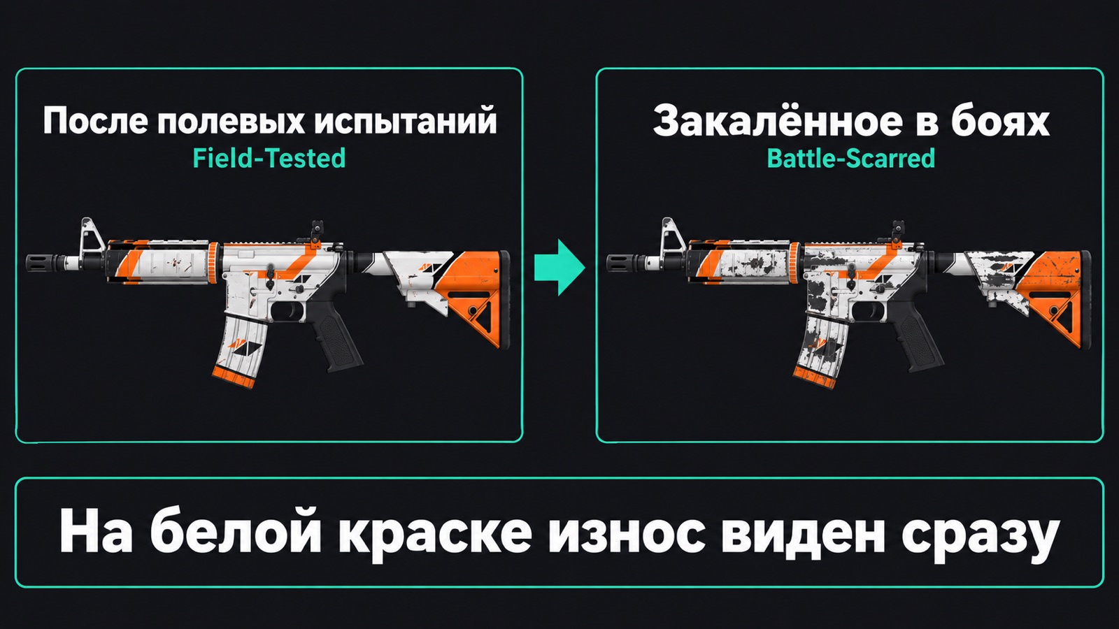 Сравнение износа скина Азимов в качествах Field-Tested и Battle-Scarred