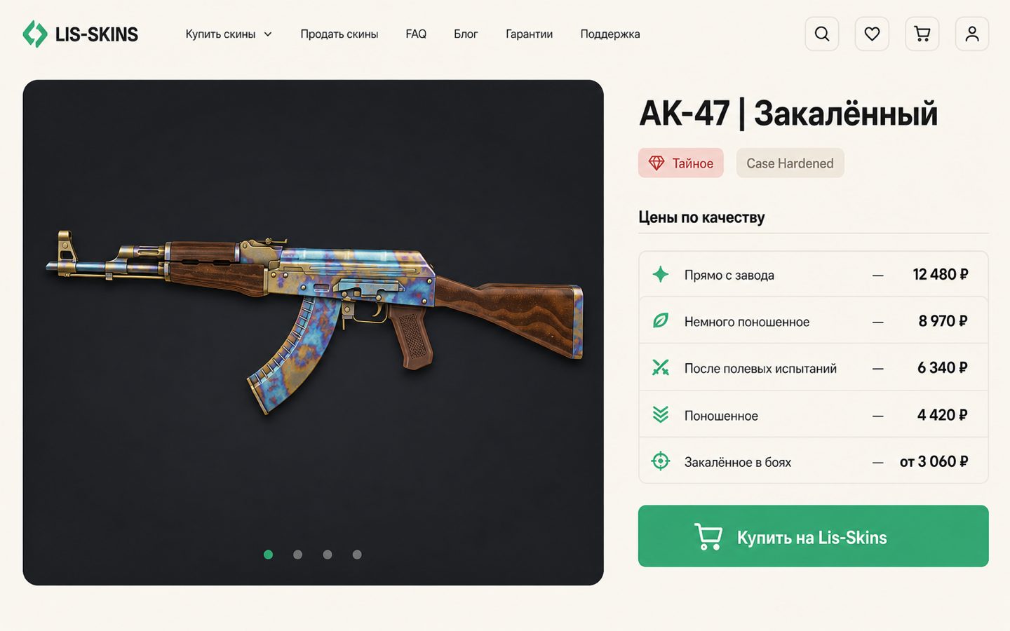 Страница AK-47 | Закалённый (Case Hardened) на news-cs.ru с ценами по потёртостям