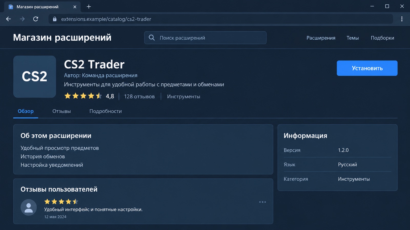 Карточка расширения CS2 Trader в магазине расширений браузера с кнопкой Установить