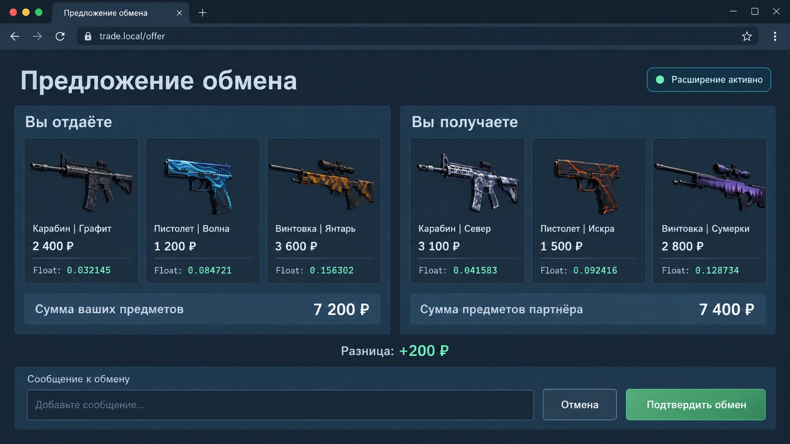 Окно предложения обмена Steam с суммой каждой стороны и float под предметами