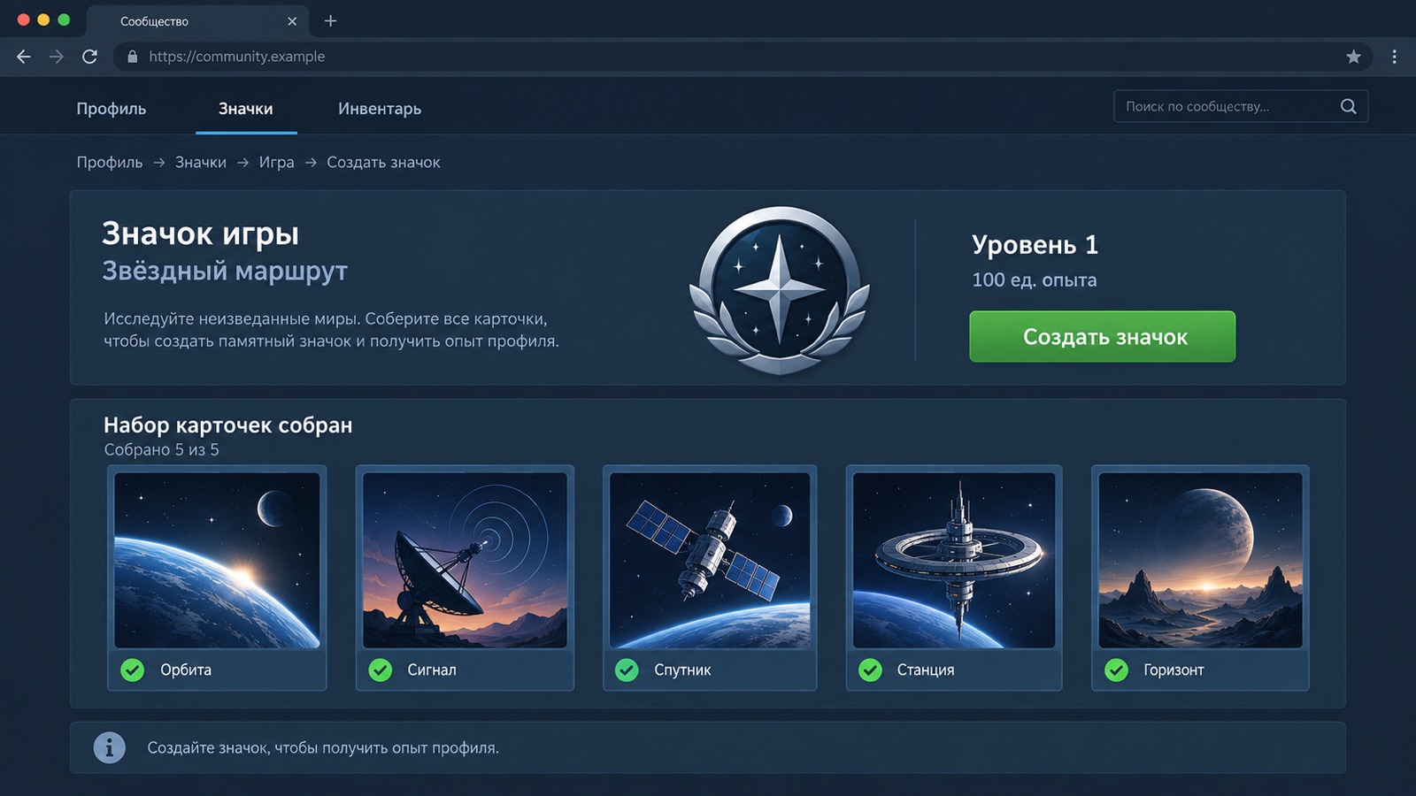 Страница значка игры с кнопкой Создать значок в профиле Steam