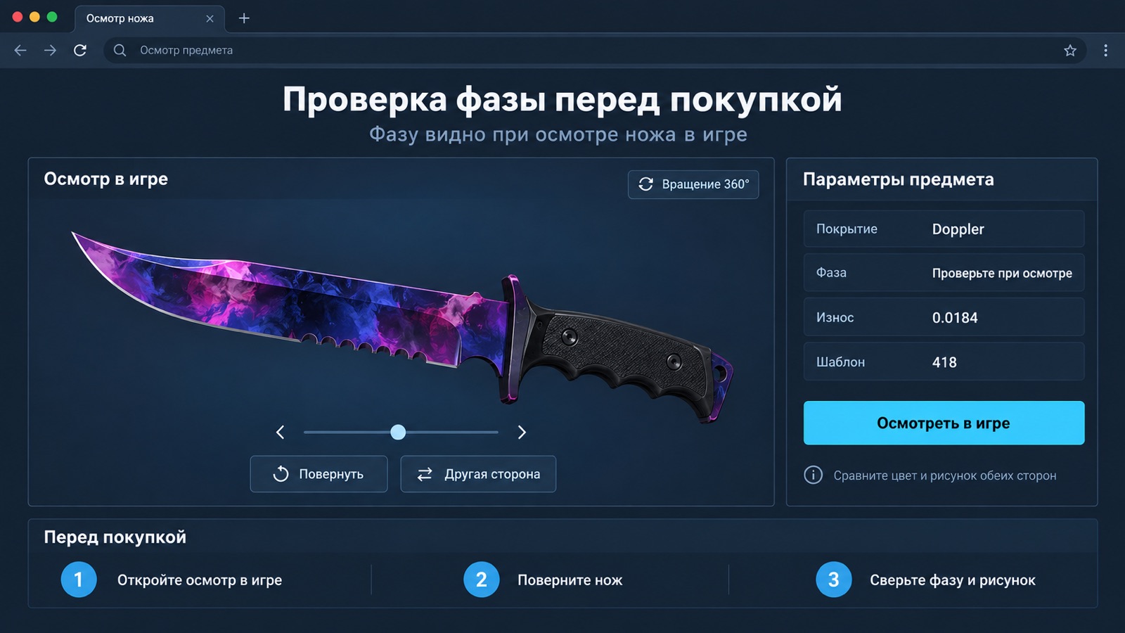 Осмотр ножа Doppler в CS2: проверка фазы перед покупкой