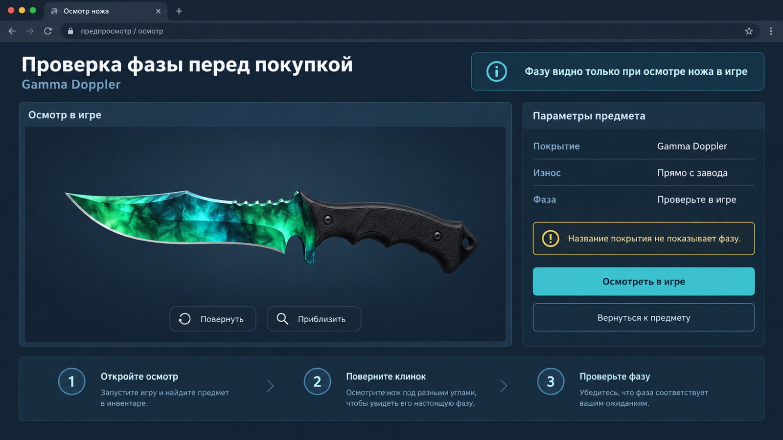 Осмотр ножа Gamma Doppler в CS2: проверка фазы перед покупкой
