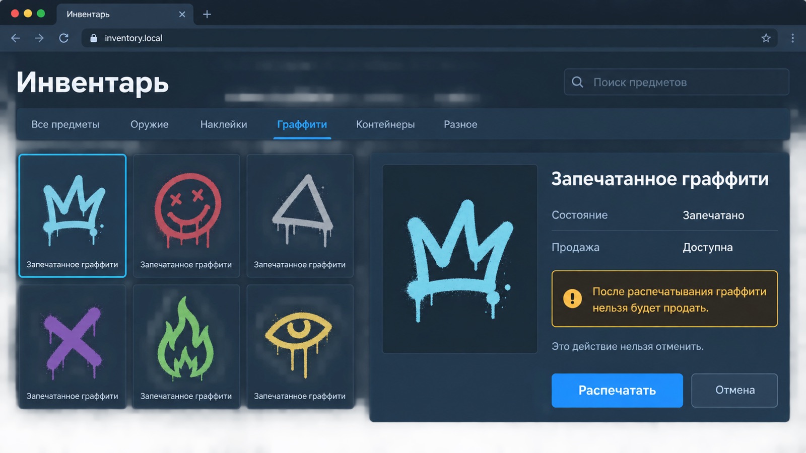 Распечатывание граффити в инвентаре CS2