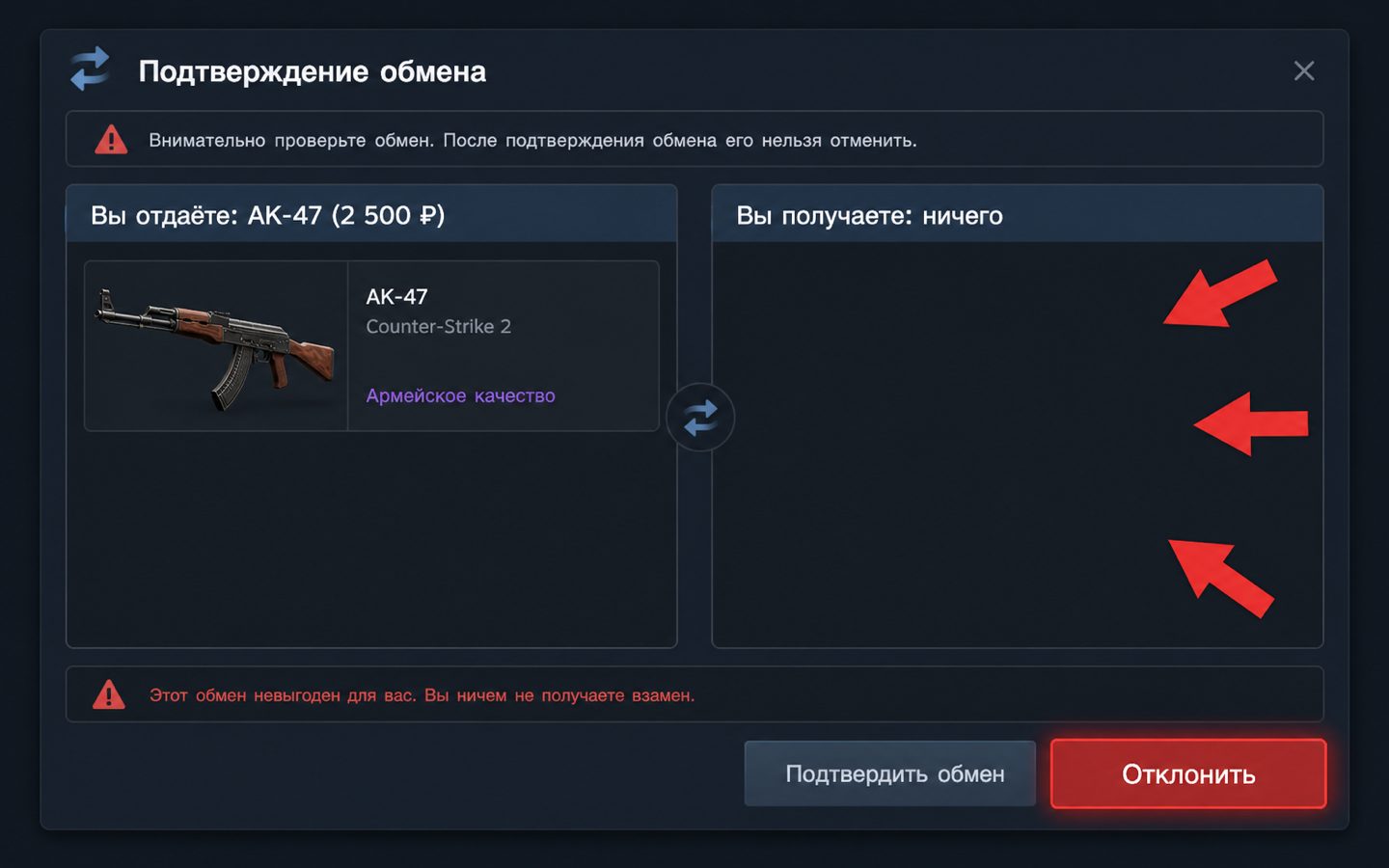Окно мобильного подтверждения трейда Steam с выделенными красными флагами: дата регистрации получателя и пустая история