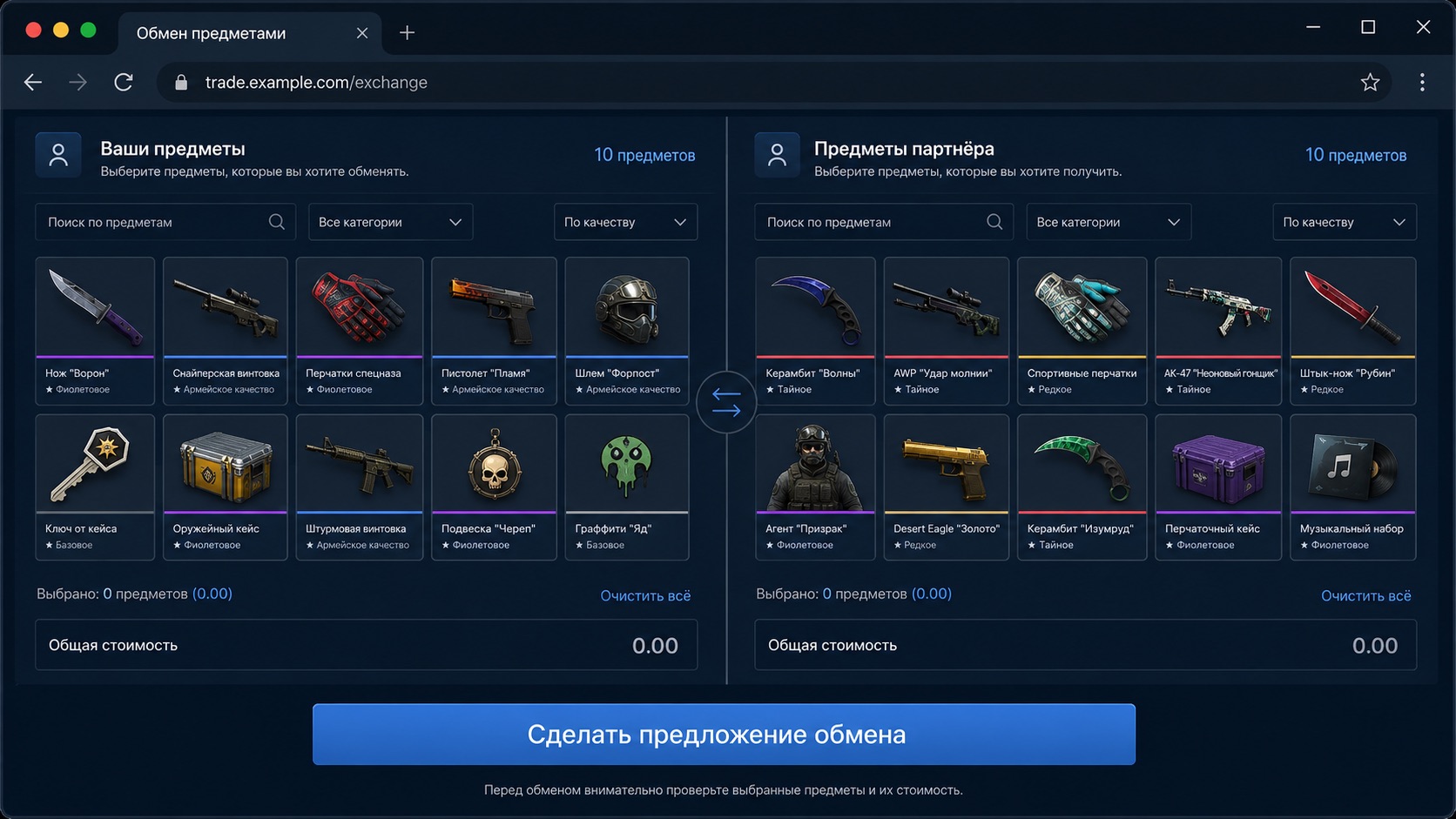 Окно обмена Steam: предметы обеих сторон и кнопка «Сделать предложение обмена»