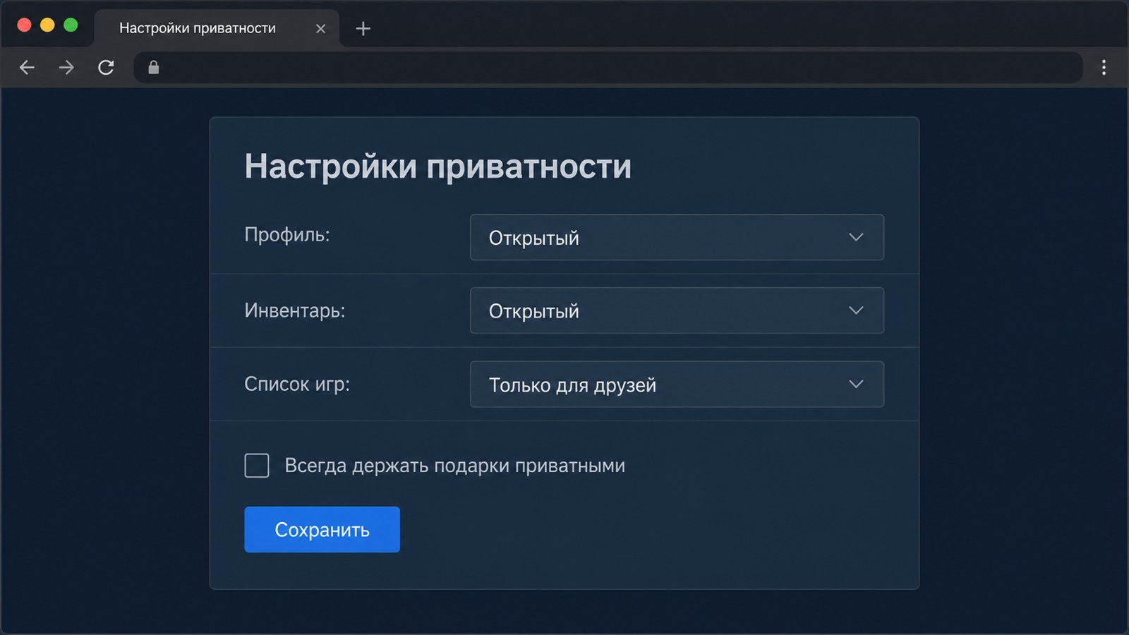 Раздел «Настройки приватности» Steam с переключателем «Инвентарь: Открытый»
