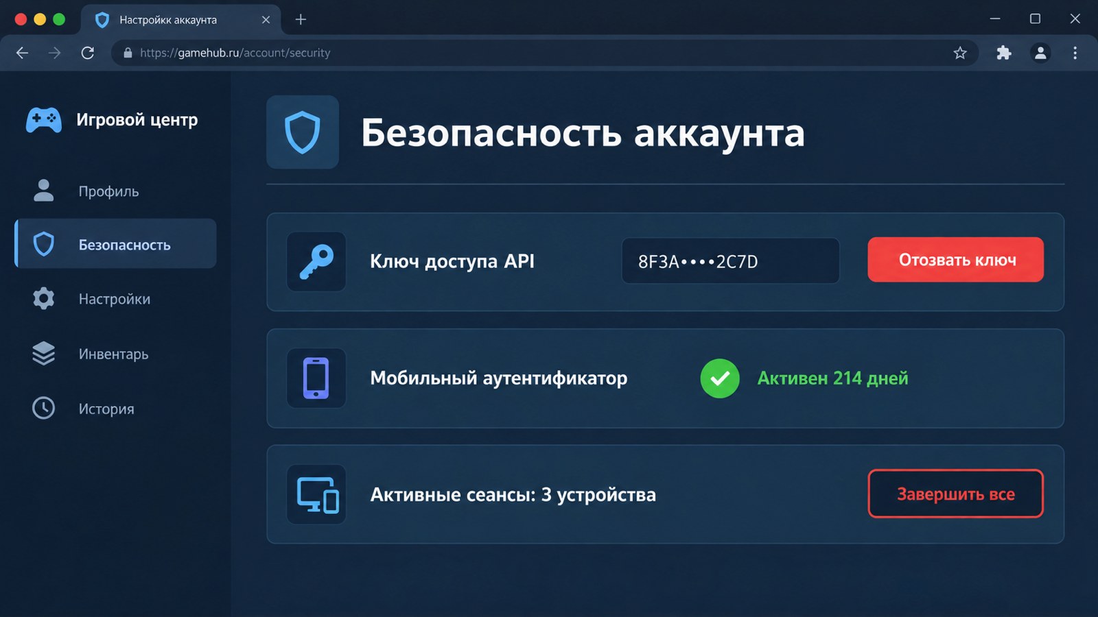 Настройки безопасности аккаунта: отзыв API-ключа, аутентификатор, активные сеансы