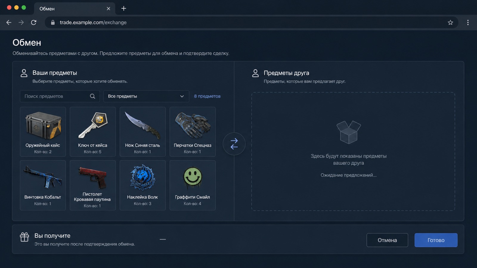 Окно обмена Steam: предметы в левой половине, правая пустая