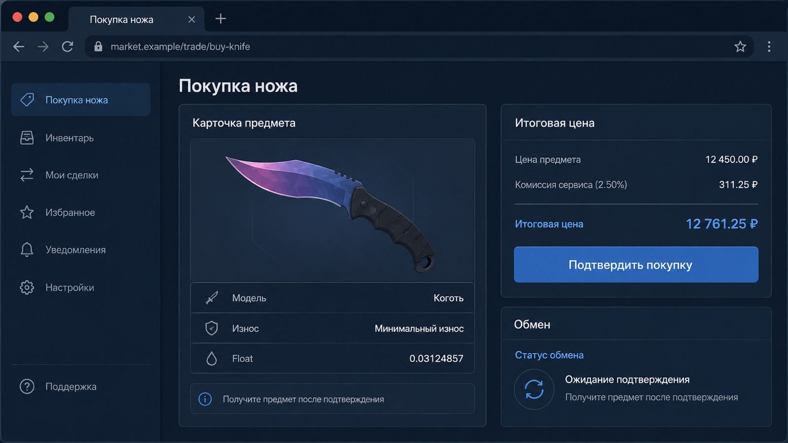 Интерфейс покупки ножа на площадке: карточка предмета, float и кнопка обмена