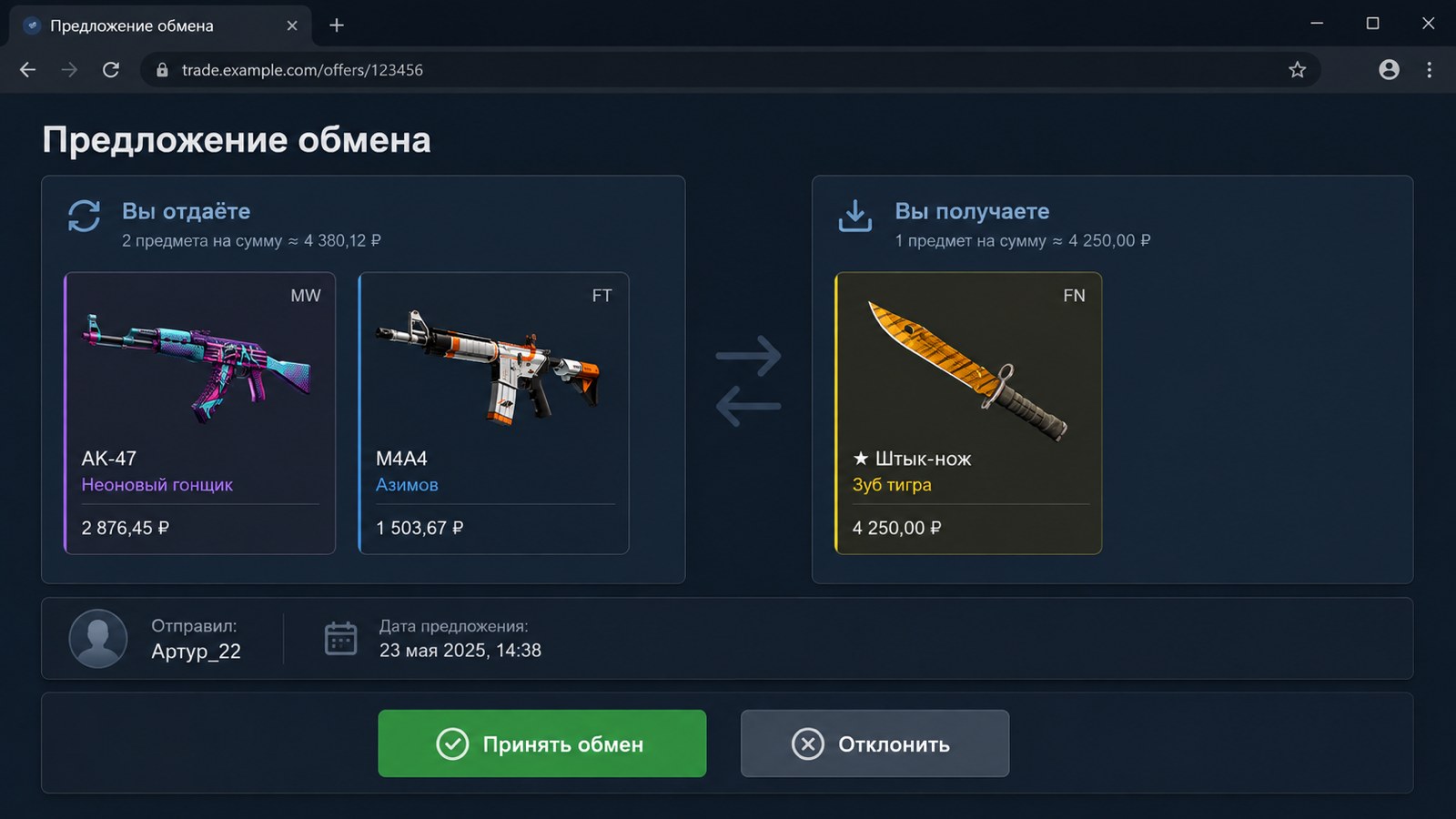 Вкладка «Полученные предложения» в Steam с кнопкой «Принять обмен»