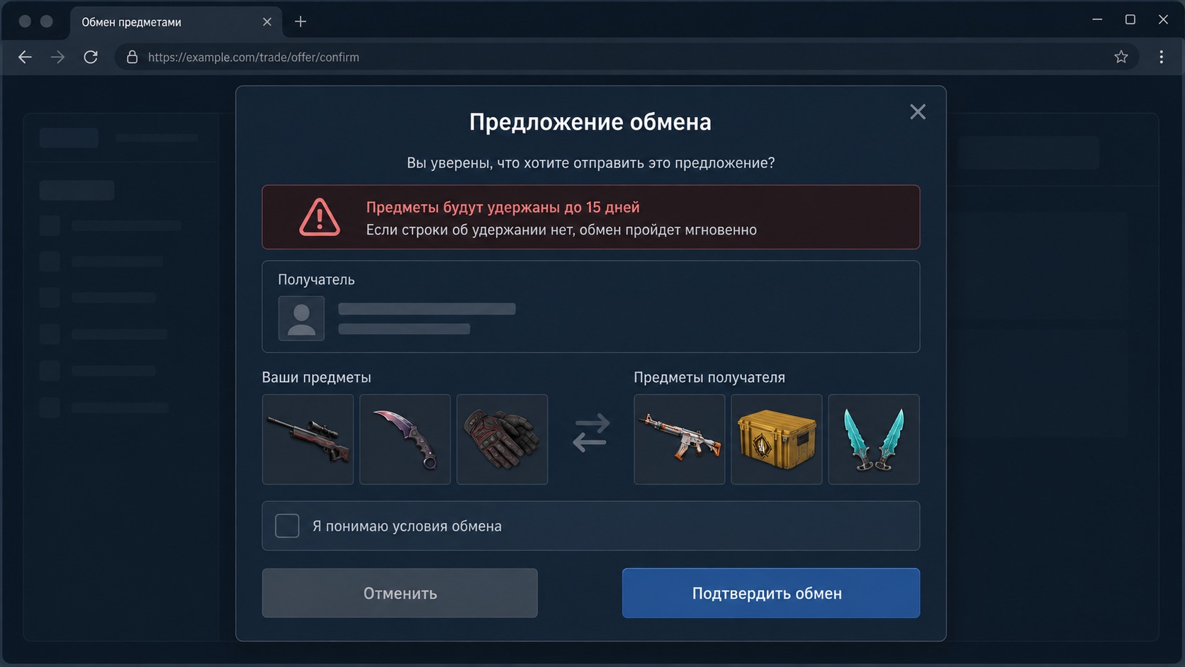 Окно предложения обмена в Steam со строкой об удержании предметов до 15 дней
