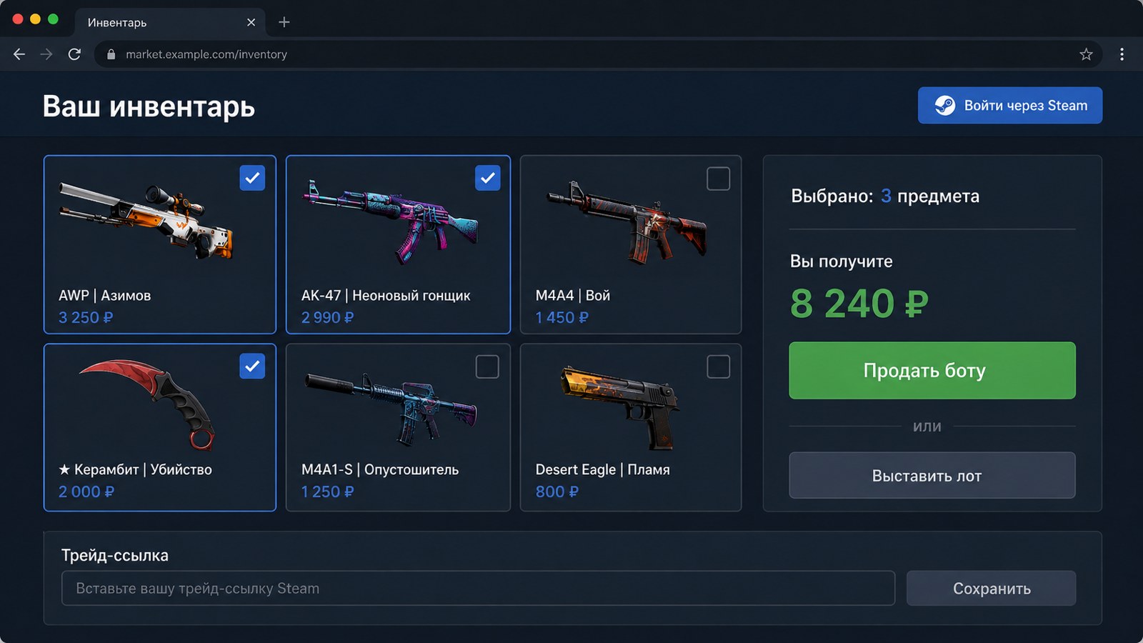 Экран площадки: инвентарь Steam с ценами и кнопкой продажи