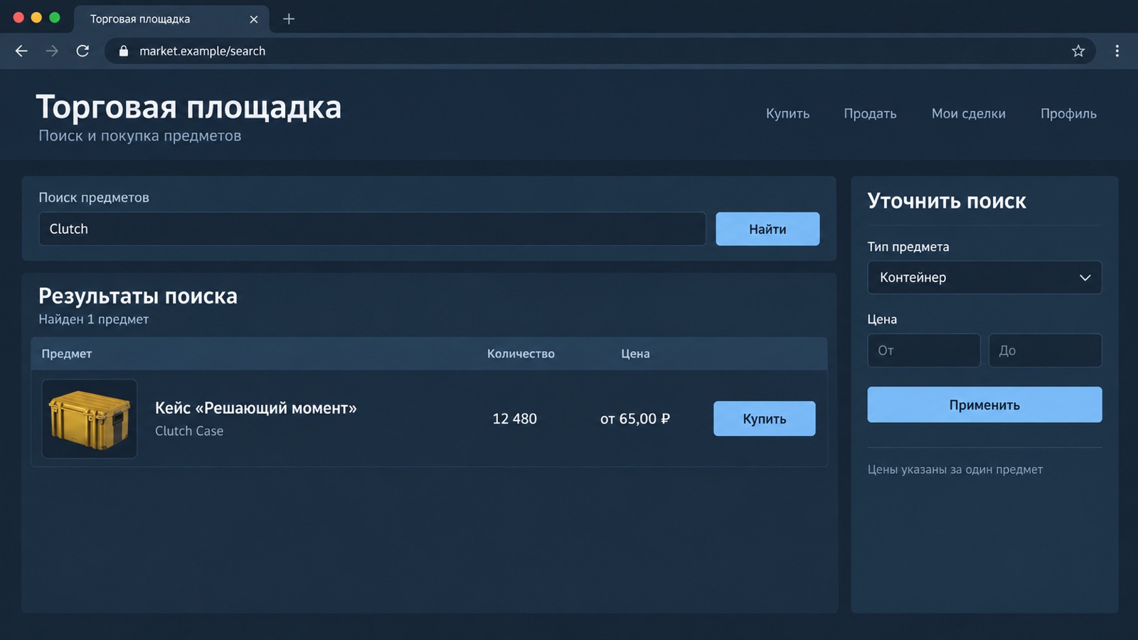 Покупка кейса Clutch на Торговой площадке Steam