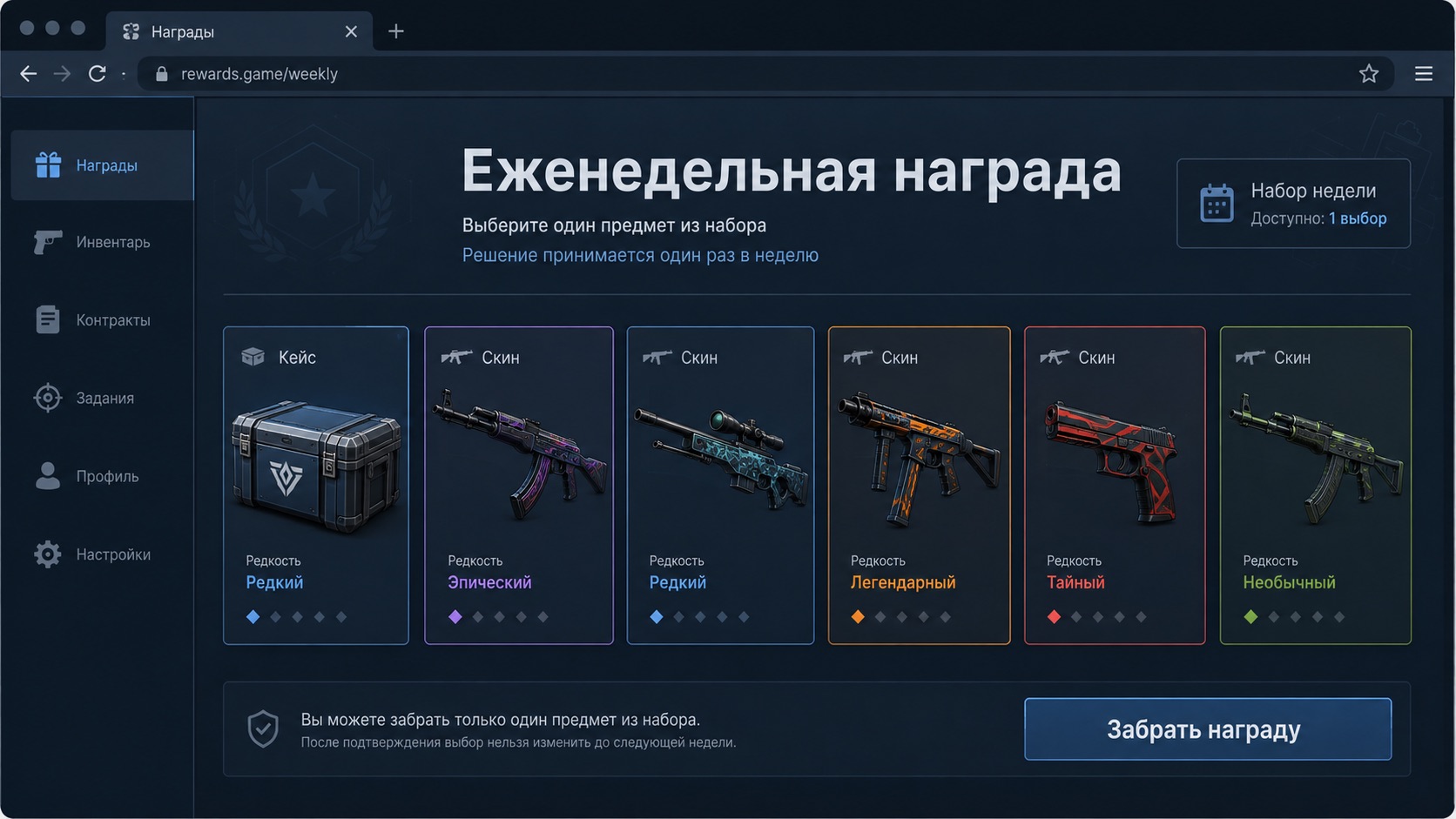 Экран еженедельной награды CS2 с выбором кейса и скинов