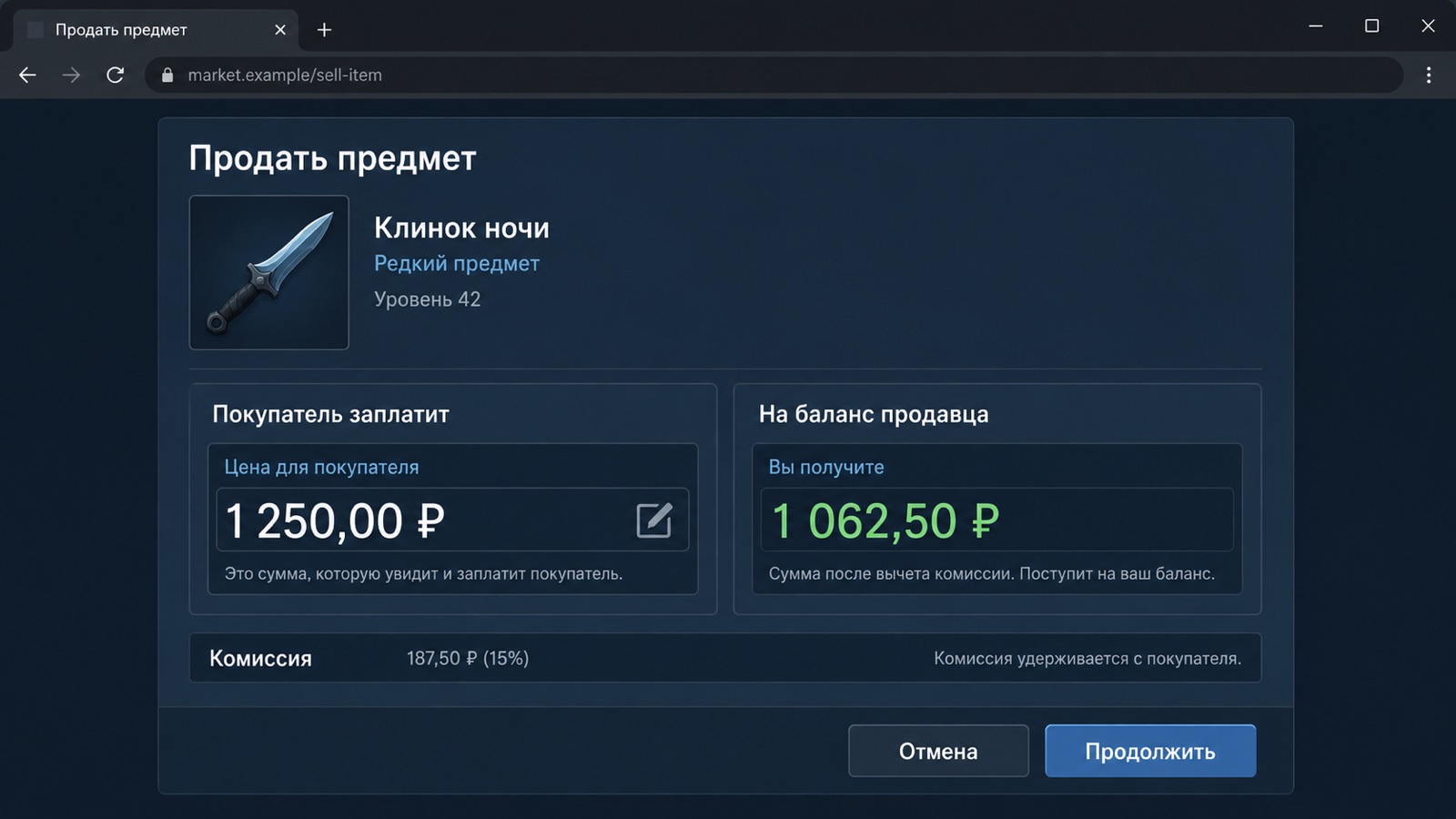 Окно продажи предмета в Steam с полями «вы получите» и «покупатель заплатит»