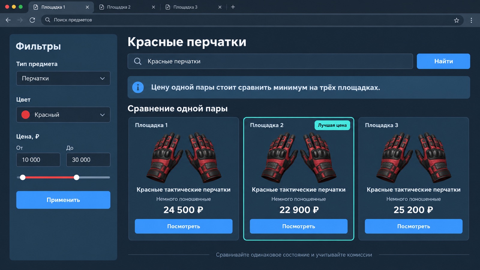 Поиск красных перчаток CS2 на площадке скинов с фильтром по цене