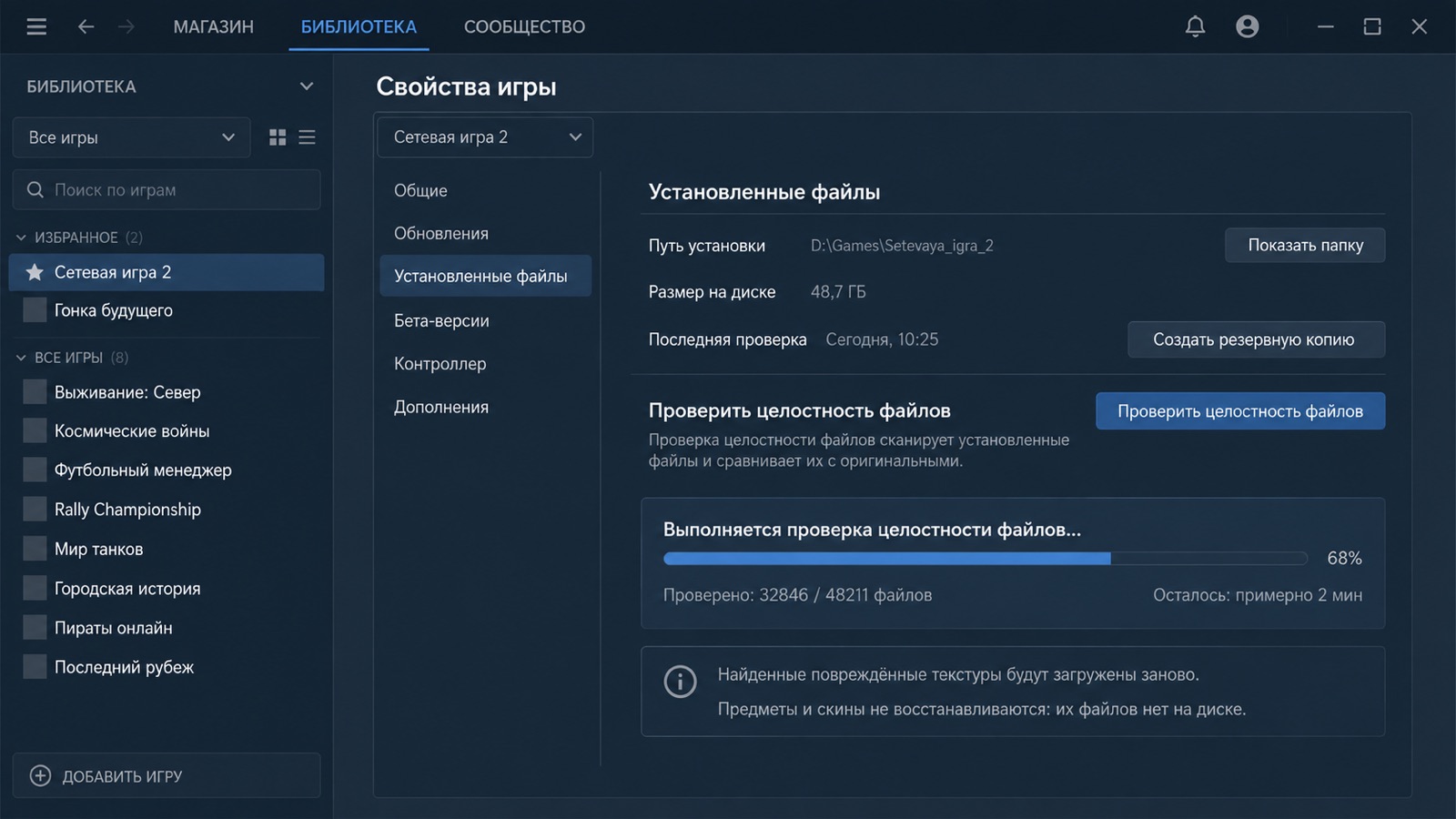 Иллюстрация интерфейса Steam: проверка целостности файлов Counter-Strike 2 в свойствах игры