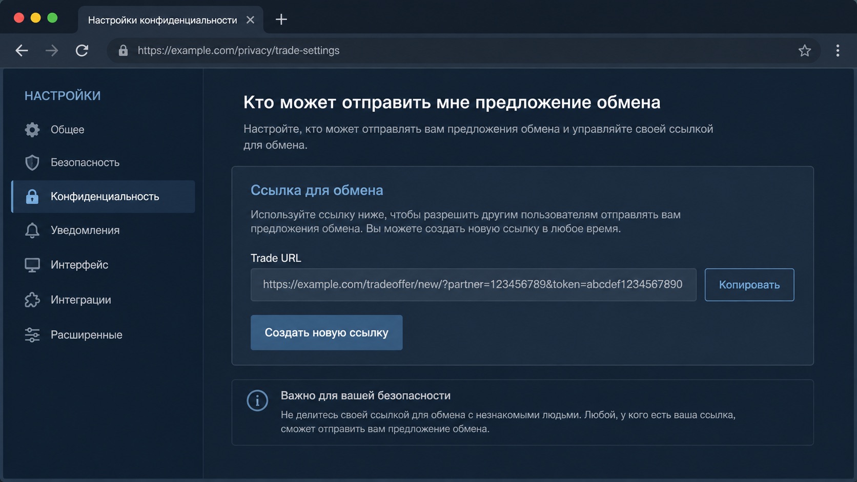 Страница «Кто может отправить мне предложение обмена» с полем трейд-ссылки
