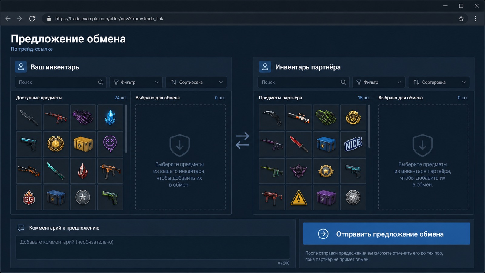 Окно составления предложения обмена Steam с двумя инвентарями и кнопкой отправки
