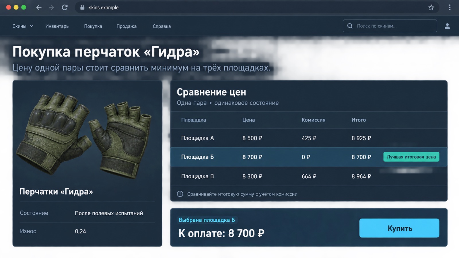 Покупка перчаток «Гидра» на площадке скинов CS2