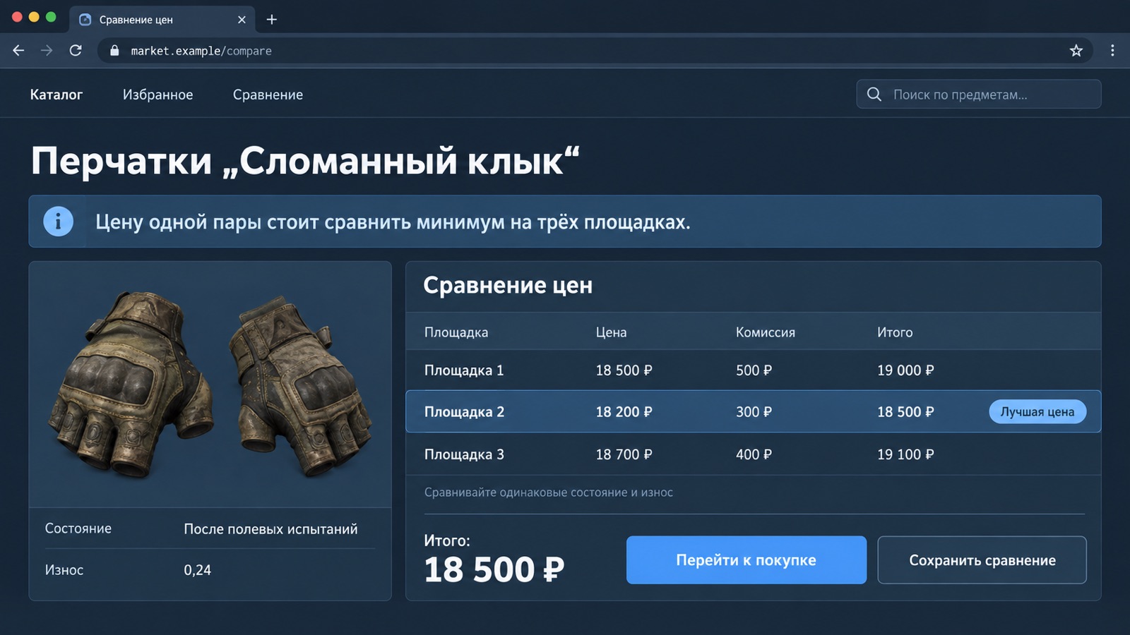 Покупка перчаток Сломанный клык на площадке скинов CS2