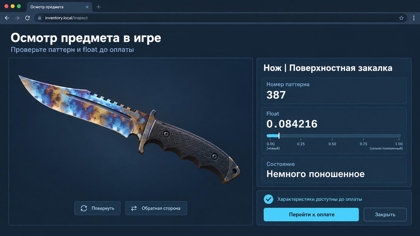 Окно осмотра ножа в CS2 с номером паттерна и float