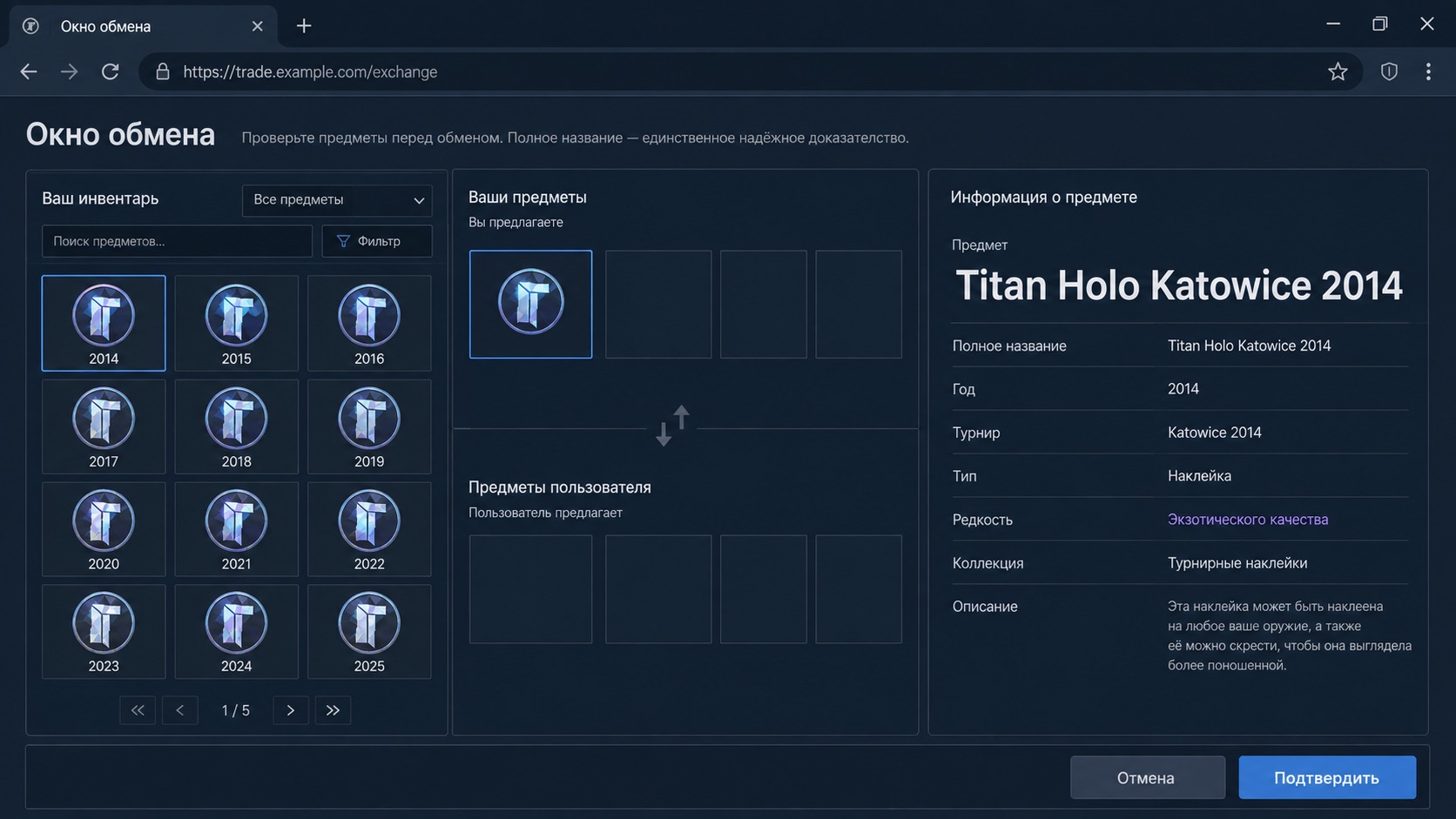 Окно обмена Steam с полным именем наклейки Titan Holo Katowice 2014