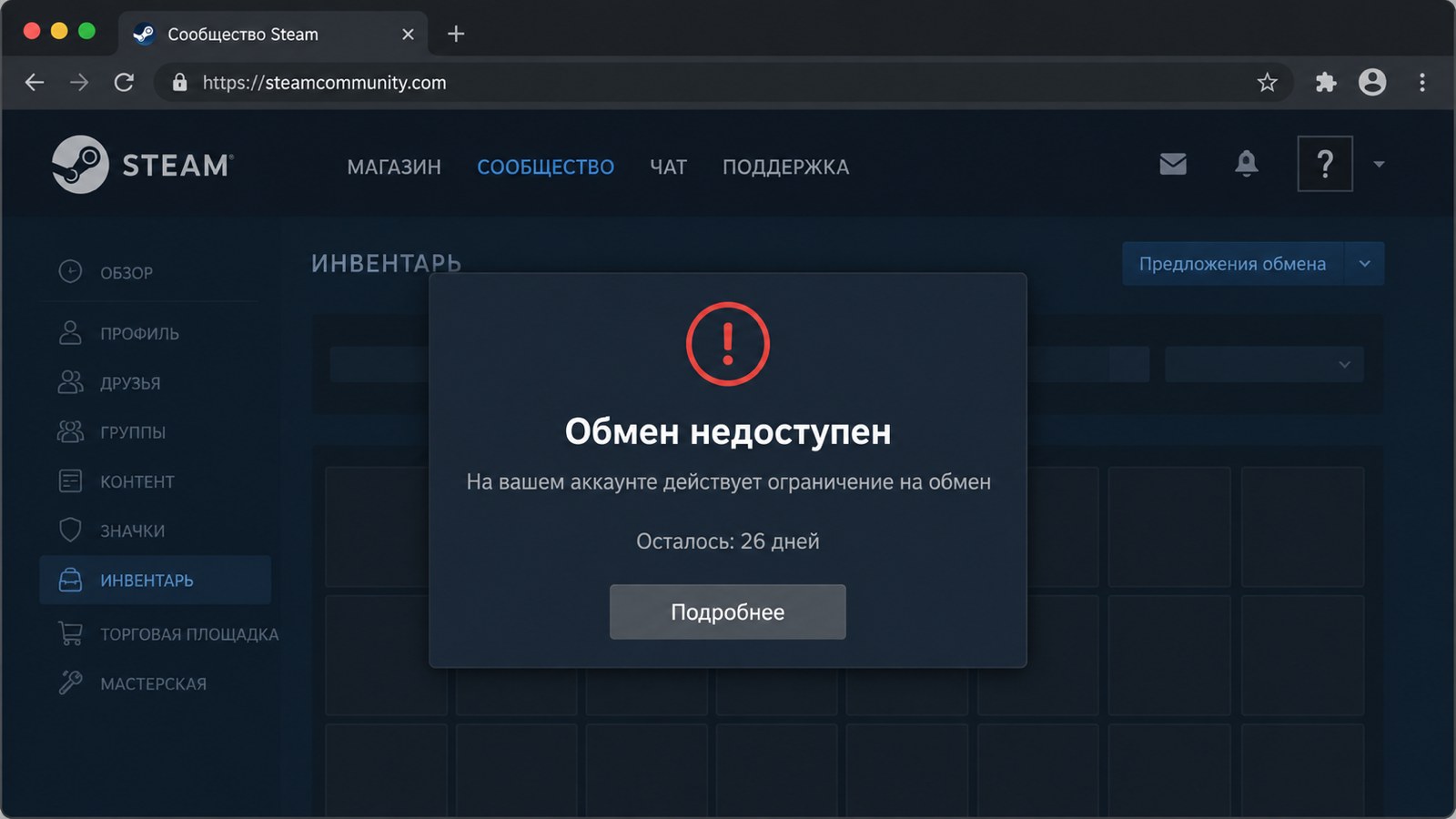 Виды ограничений на обмен в Steam: трейд-бан, escrow, кулдаун и трейд-лок
