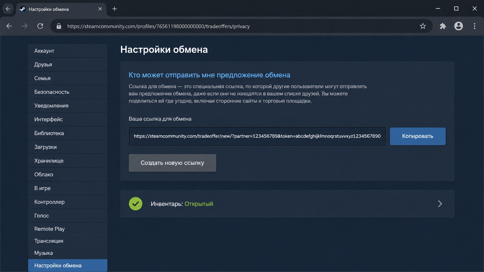 Страница «Кто может отправить мне предложение обмена» с полем трейд-ссылки