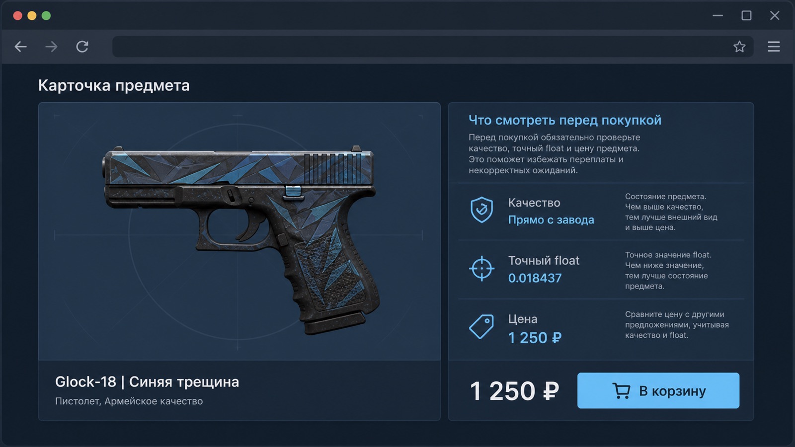 Карточка скина Glock-18 с ценой, float и качеством на площадке