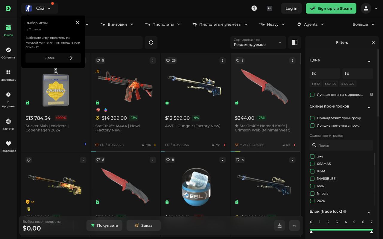 DMarket — скриншот