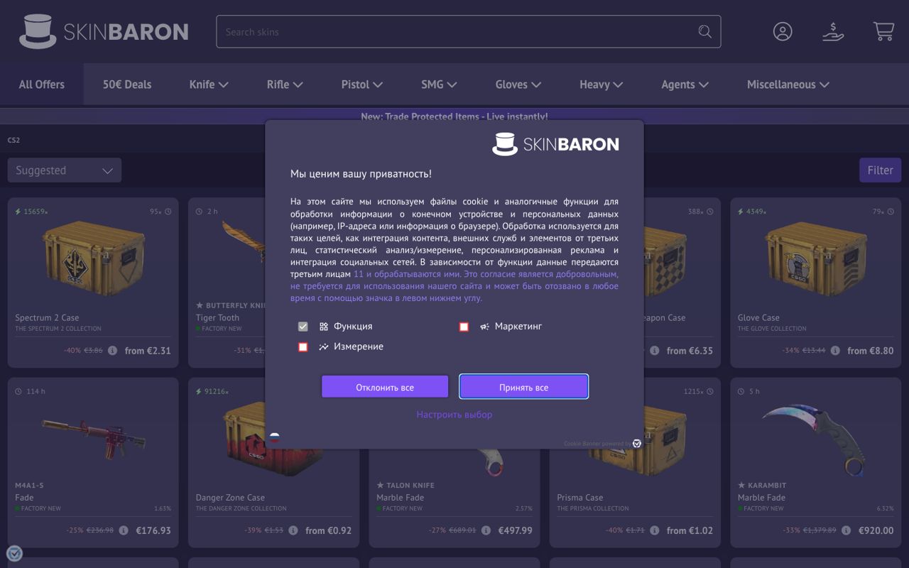 SkinBaron — скриншот