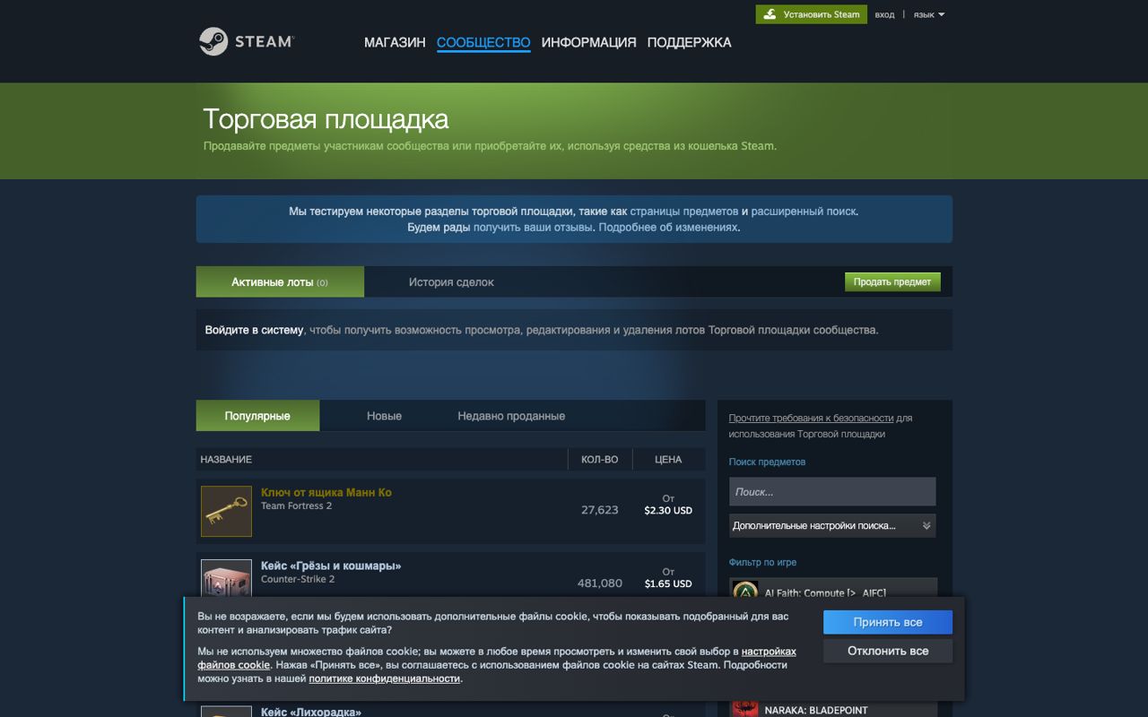 Steam Community Market — скриншот