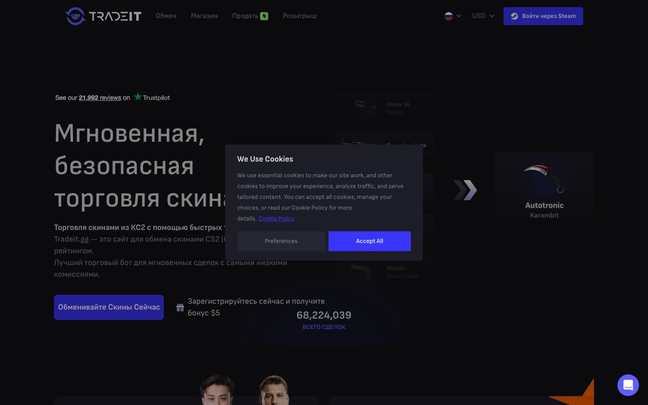 Tradeit.gg — скриншот
